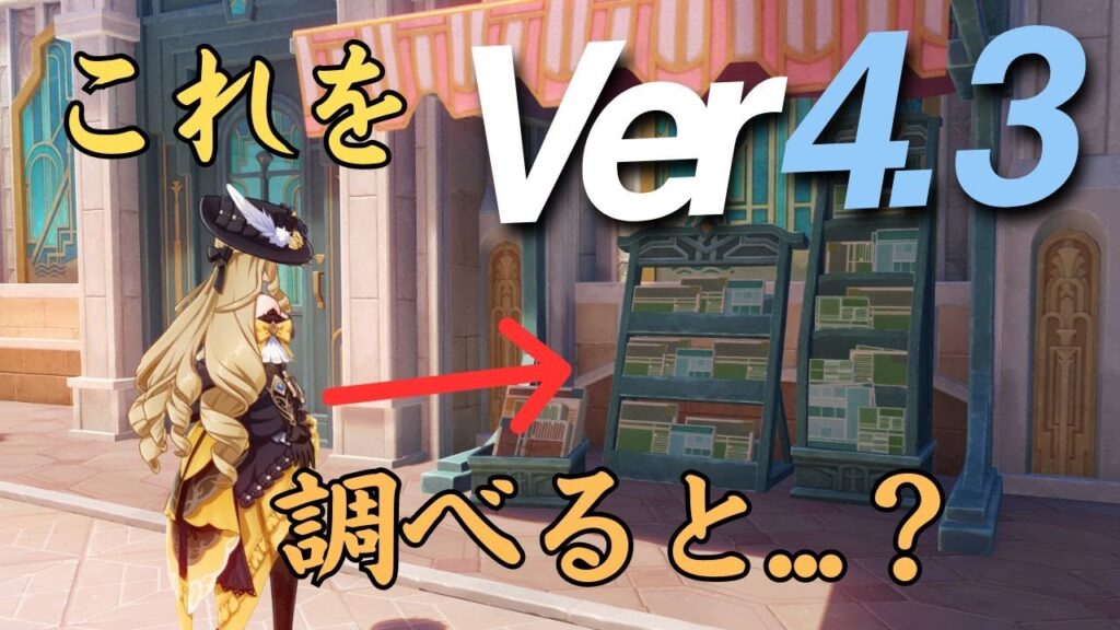 [原神]  まさかの場所に！？ほとんどの旅人が見落とす4.3の新しい要素　[genshin impact ]　#ナヴィア　#genshinimpact  #げんしん  #hoyocreators