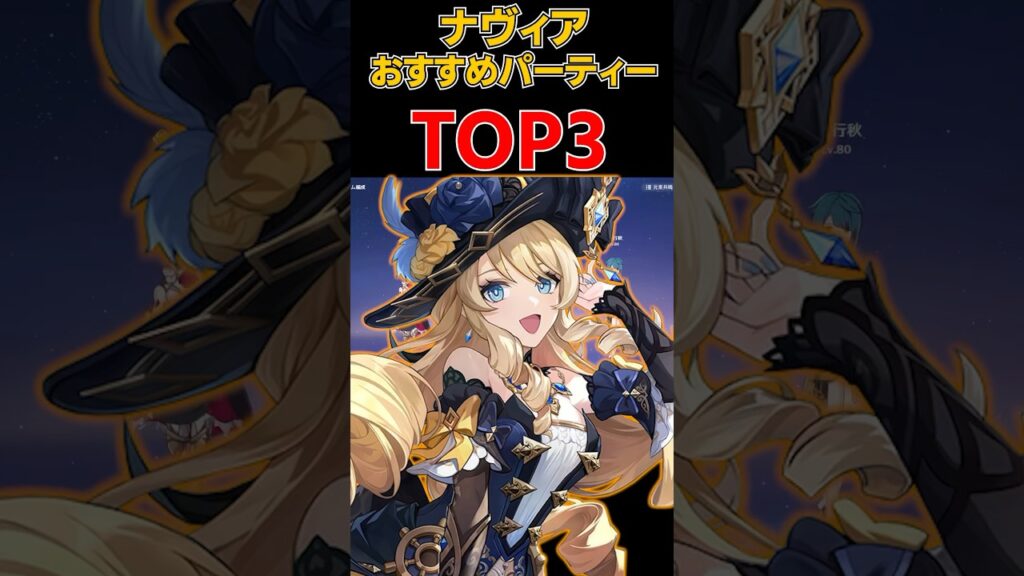 【原神】ナヴィア最強パーティーTOP3 #原神