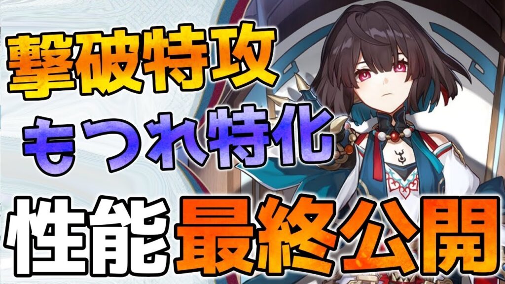【崩壊スターレイル】雪衣がまさかの撃破ハイブリッド！性能解説とビルド予想(遺物/光円錐/PT/オーナメント)