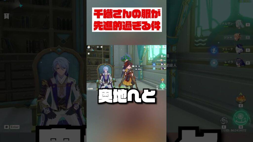 【原神】千織さんの服が先進的過ぎる【解説】 #原神 #天心らん #genshinimpact　#shorts