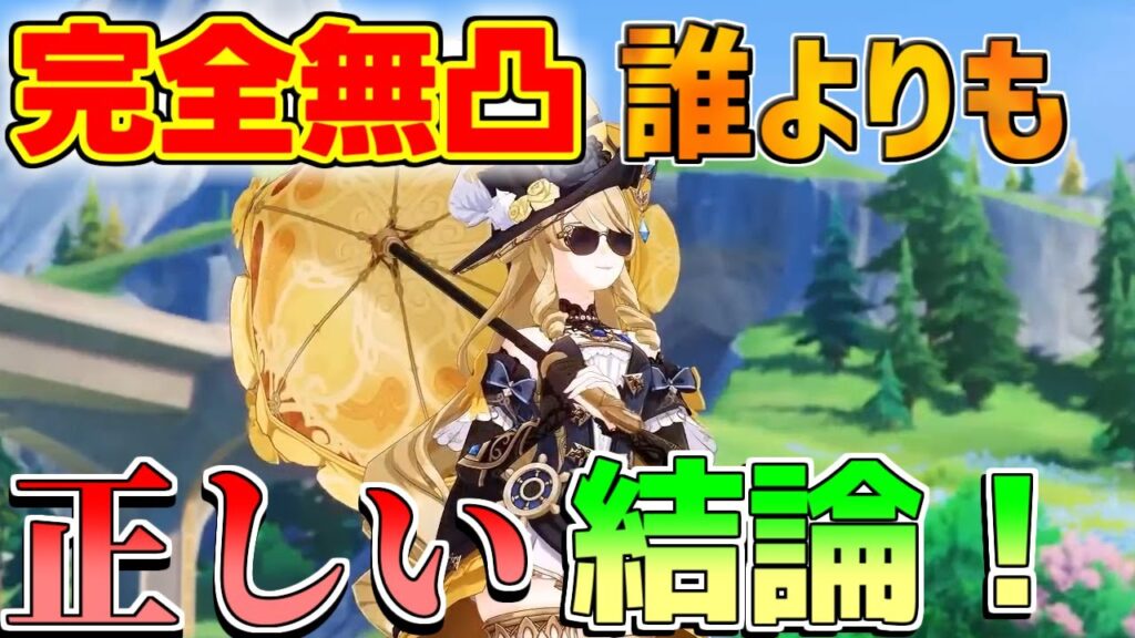 【原神】「ナヴィア」無凸は引くべきか、「正しい評価」教えます【攻略解説】雷電将軍,フリーナ,ナヴィア,神里綾華宵宮シュヴルーズ千織フリーナ