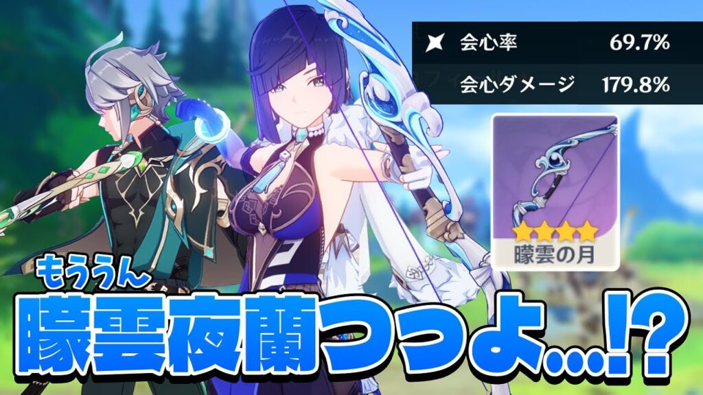 おいこの武器めちゃくちゃ強いぞ！？夜蘭がまた強くなってしまいました。【原神】