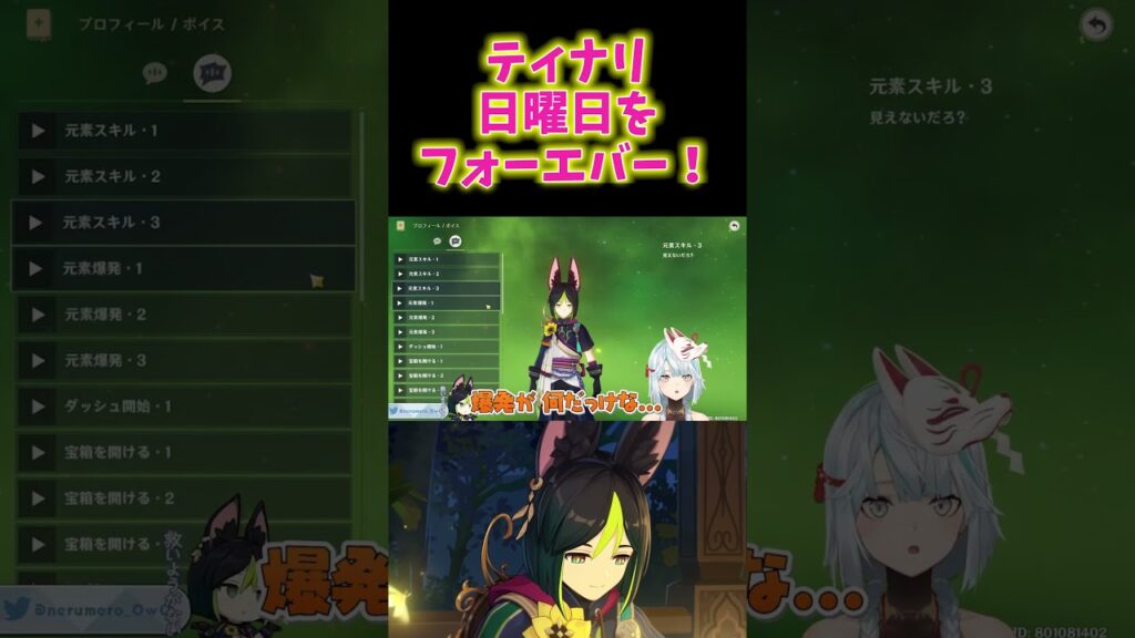 【原神】ティナリの空耳が多すぎるｗ 日曜日をフォーエバー！ #ねるめろ切り抜き  #genshinimpact  #原神