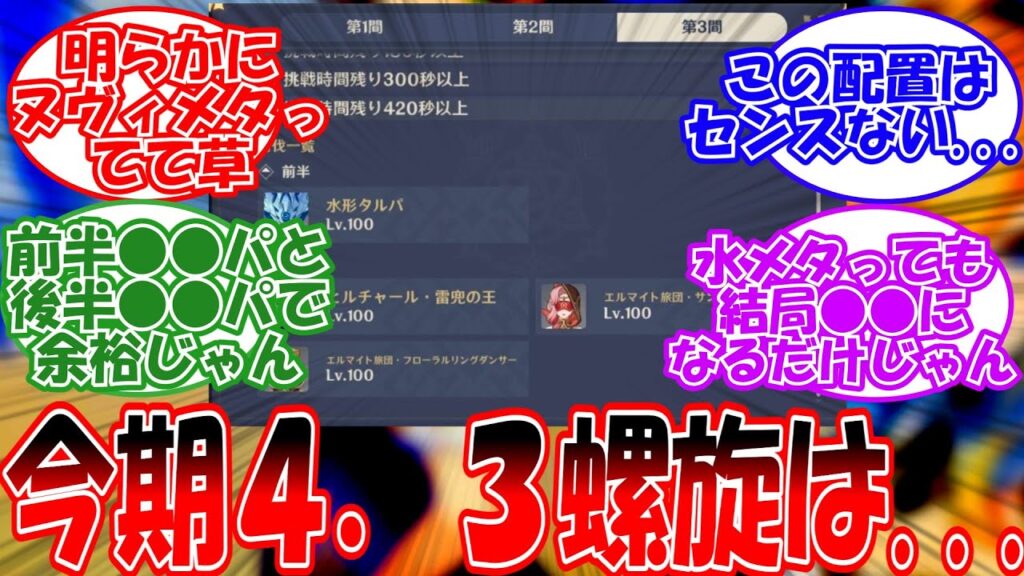 【原神】「4.3螺旋は○○いればいけるな」に対する旅人の反応【反応集】 【原神】「4.3螺旋は○○いればいけるな」に対する旅人の反応【反応集】