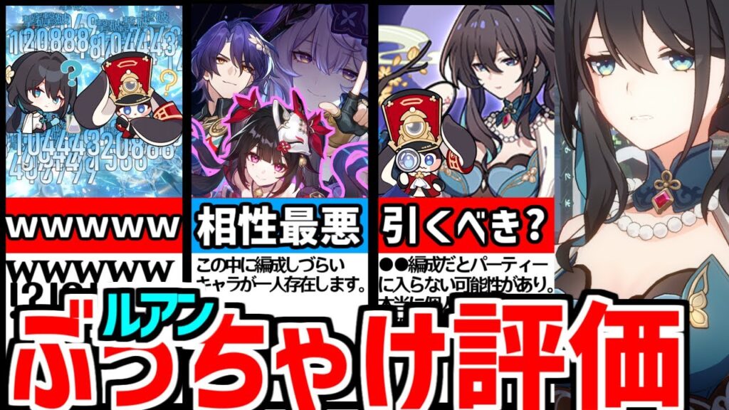 【崩壊スターレイル】実は完璧ではない！ルアンメェイの最終評価！引くべきか結論！【崩スタ/遺物/光円錐】