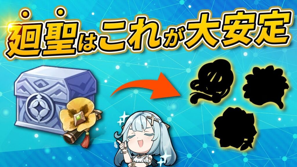 【原神】Ver4.3最新版！聖遺物廻聖で集めるべきおすすめ聖遺物【げんしん】