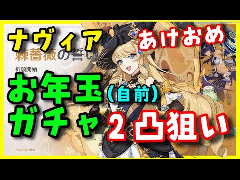 初見歓迎【原神】「ナヴィア2凸狙い！」ナヴィアガチャ回！裁断は…小さな仙霊イベントとか　残響聖遺物スコア50出るまで秘境周回【パーティ武器新聖遺物】げんしん崩壊スターレイル無課金初心者向け攻略解説劇団