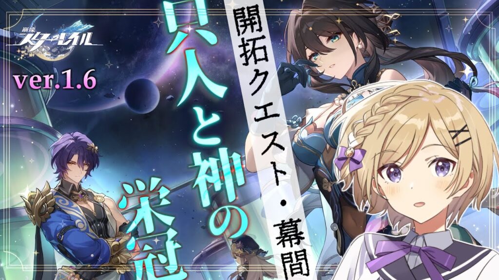 【#崩壊スターレイル】開拓クエスト・幕間「只人と神の栄冠」続きを進めます！【崩スタ/月宮花音/Honkai: Star Rail】