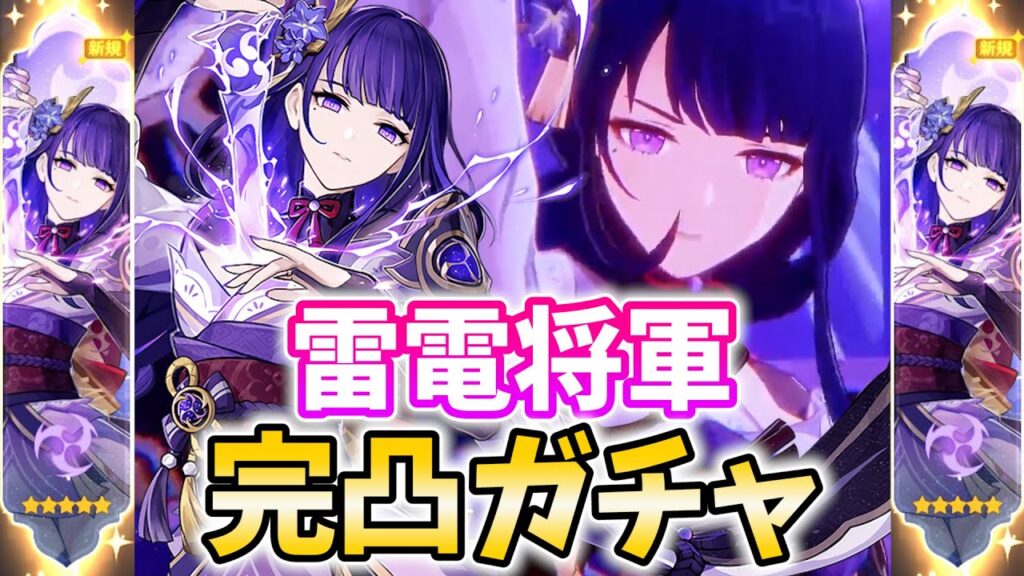 【雷神復刻】ついに雷電将軍完凸ガチャやります！これが『願いの代行者』だ！【原神Live】