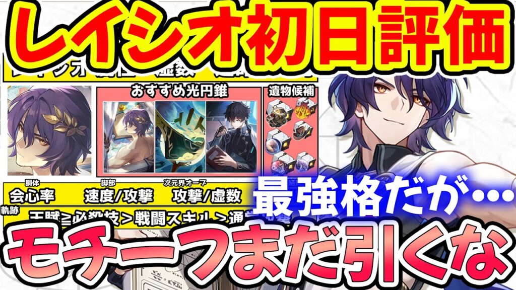 【崩壊スターレイル】無凸モチーフなしレイシオ初日評価とコスパ育成解説!○○ならモチーフまだ引くな!巡狩として最強格!裏庭と虚構叙事で強い?【崩スタ/スタレ/カフカ復刻/ピノコニー星玉温存】※リークなし 【崩壊スターレイル】無凸モチーフなしレイシオ初日評価とコスパ育成解説!○○ならモチーフまだ引くな!巡狩として最強格!裏庭と虚構叙事で強い?【崩スタ/スタレ/カフカ復刻/ピノコニー星玉温存】※リークなし