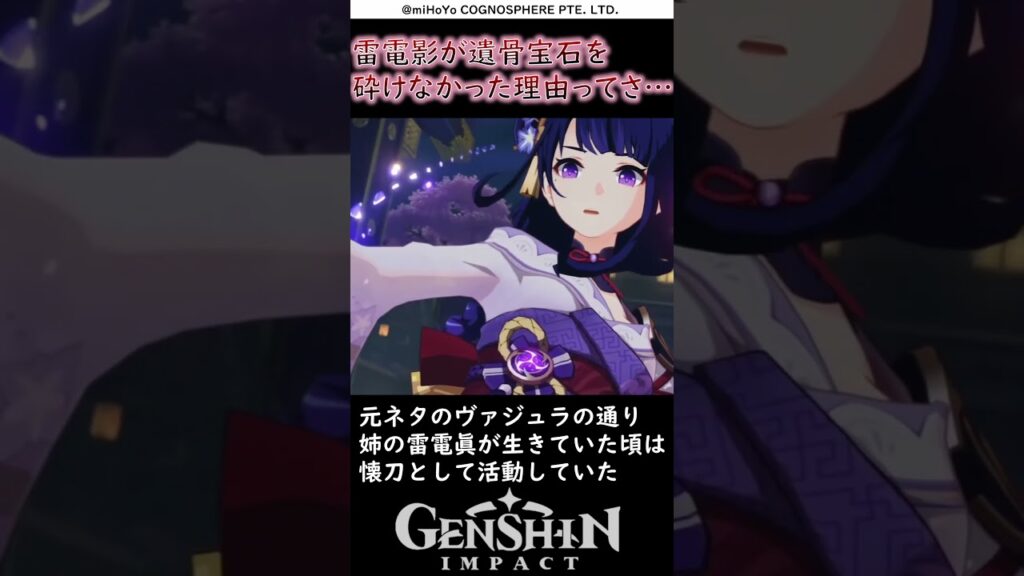 【原神】かわいい雷電将軍の親的な雷電影の面白い性能雑学【Genshin Impact】#shorts#genshinimpact#聖遺物
