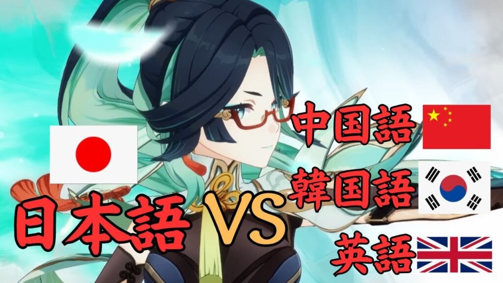 [原神]  閑雲の声をいろんな国で比べて見た　中臣真菜　#genshinimpact #hoyocreators #原神予告番組 VER4.4