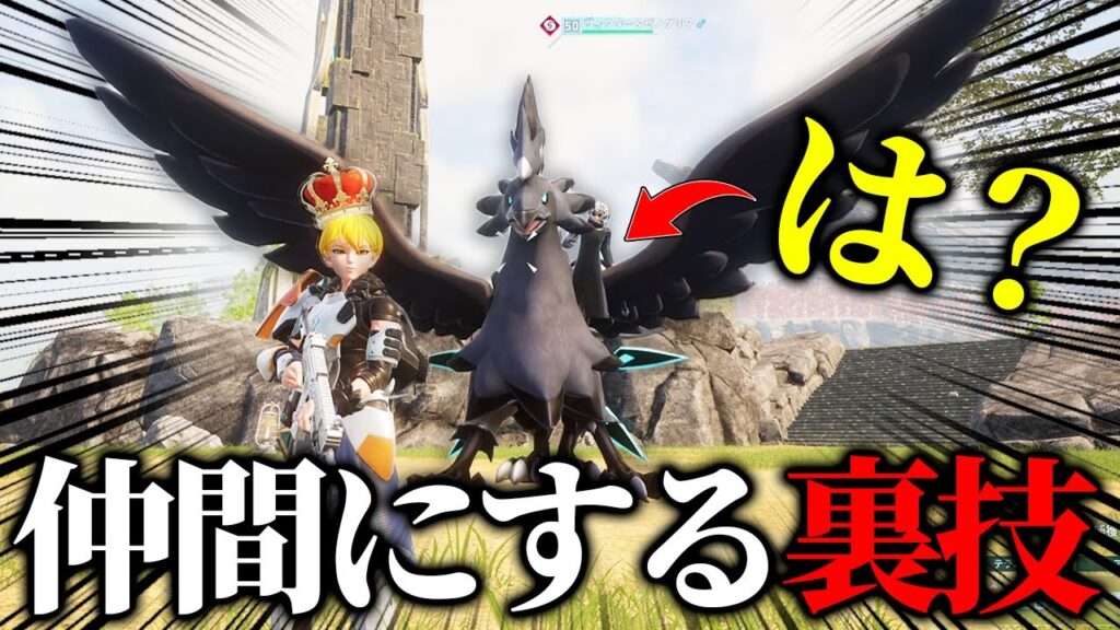 【裏技】序盤で伝説のパル「ゼノグリフ」と「ボス(人間)」を捕まえる最強の裏技がヤバすぎるwww【パルワールド】【Palworld】