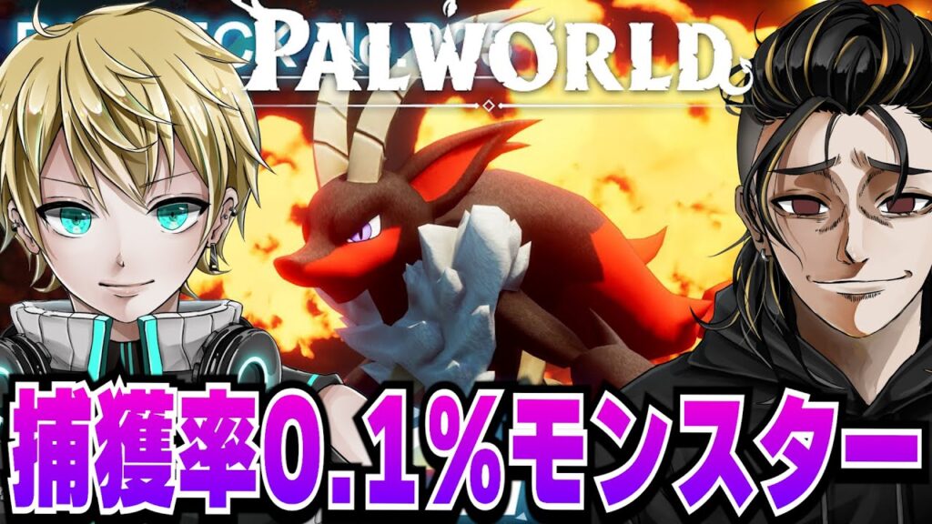 【パルワールド】レアモンスター捕獲しに行く /ガンロス【ガンめて】　#パルワールド