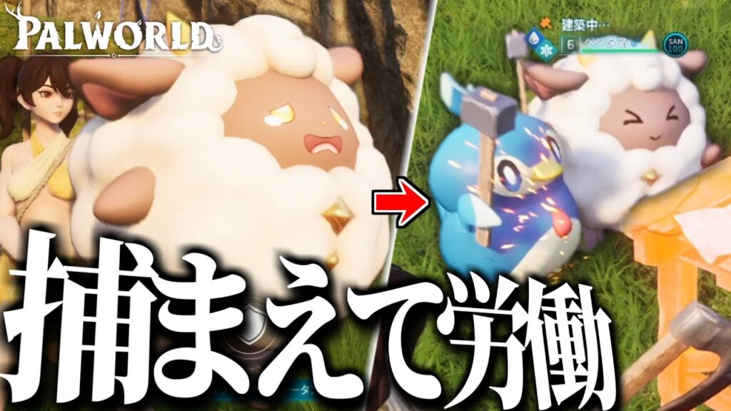 ポケモンみたいな可愛い生物を“捕まえて労働させる”オープンワールドサバイバルゲーム【Palworld / パルワールド】【ゆっくり実況？】