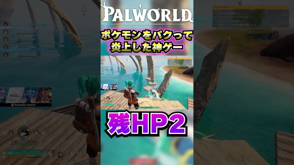 捕獲率0.01％『レヴィドラ』残りHP2調整ミス【Palworld/パルワールド】#パルワールド