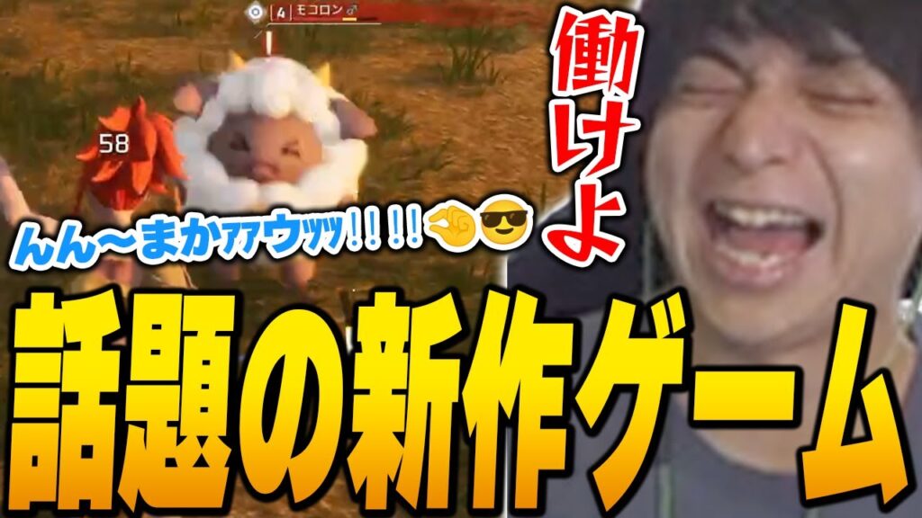 話題の新作オープンワールドサバイバルゲームで爆笑するけんき【Palworld/けんき切り抜き】 話題の新作オープンワールドサバイバルゲームで爆笑するけんき【Palworld/けんき切り抜き】