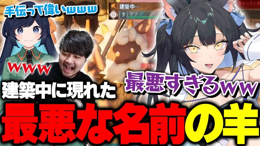 【パルワールド】建築中に最悪な名前のパルと共同作業することになってしまった夜よいち【k4sen/Ajaka/おぼ】 【パルワールド】建築中に最悪な名前のパルと共同作業することになってしまった夜よいち【k4sen/Ajaka/おぼ】