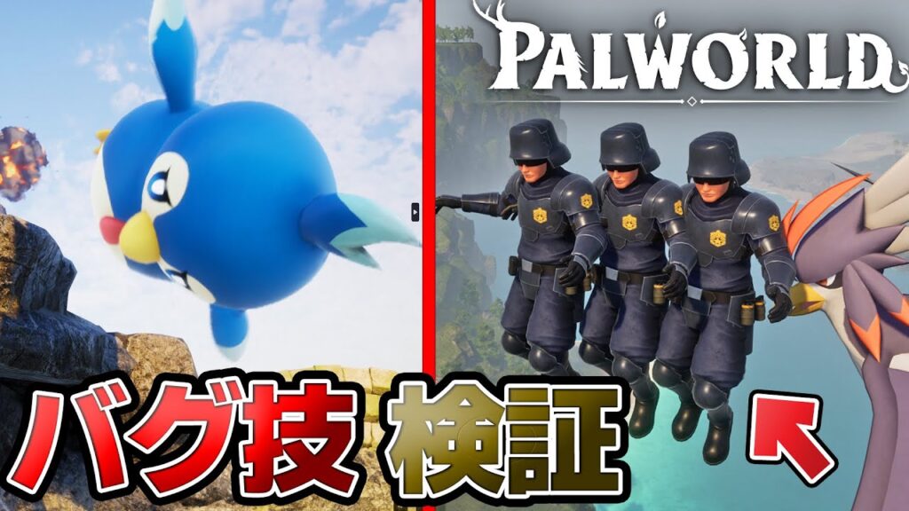 パルワールドのとんでもないバグ技検証と裏側の世界を見てみた！【Palworld｜パルワールド】