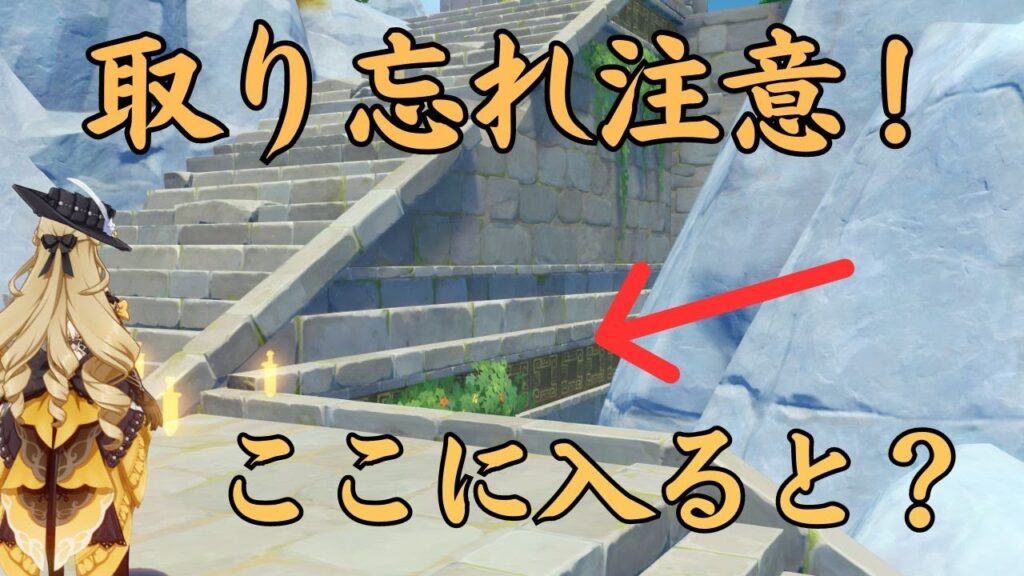 [原神]  意外と見落とす？この隠し宝箱を取り忘れてないですか？ その7　#ナヴィア　#genshinimpact  #げんしん  #hoyocreators