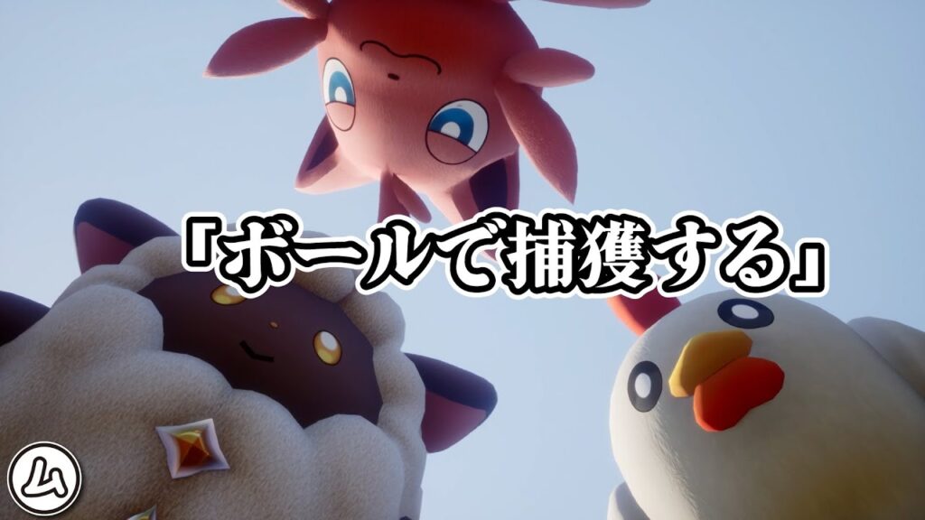 【新作サバイバルゲーム】今話題のボールで動物を捕獲するサバイバルゲーム。パルワールド / Palworld #01 実況