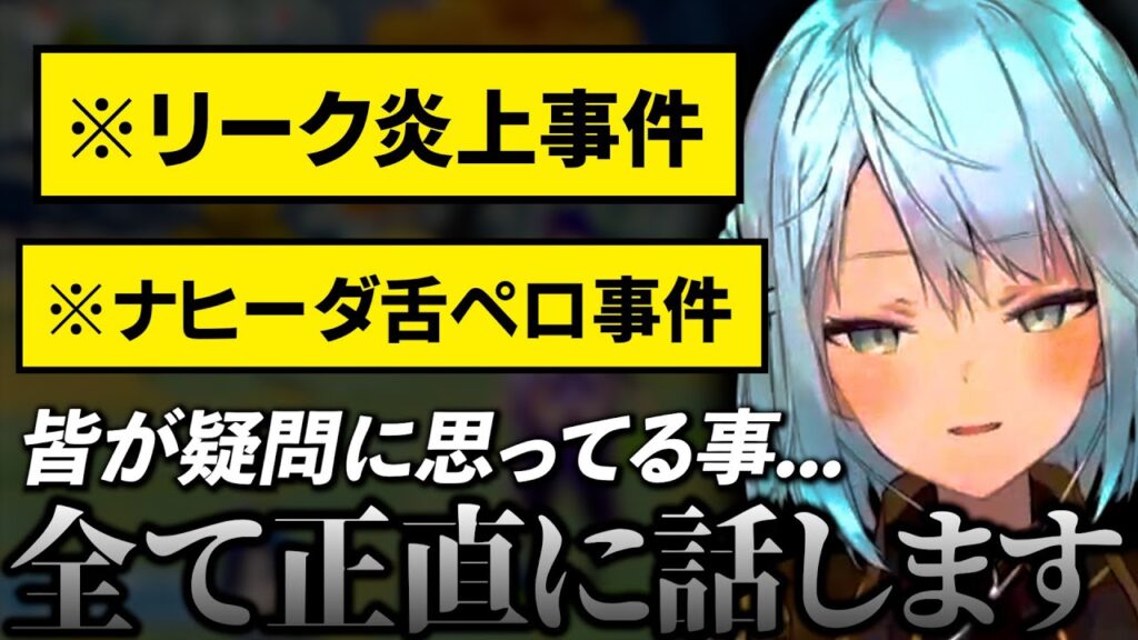 その情報勘違いかも？度々話題になるリーク事件について”真実”を話すねるめろ氏【ねるめろ切り抜き】