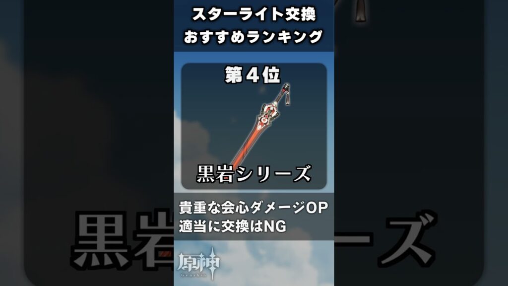 超貴重な「スターライト交換」おすすめランキング #原神