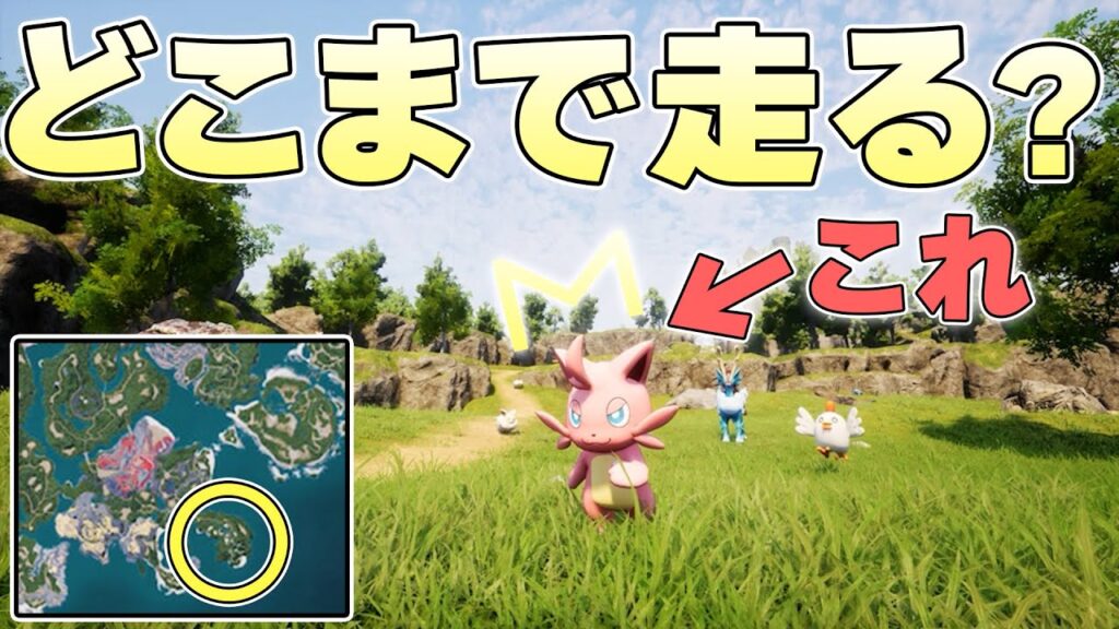 プレイヤーに怯えて逃げ回るパルたちを無限に走らせてマップ横断させることはできるのか【パルワールド実況】