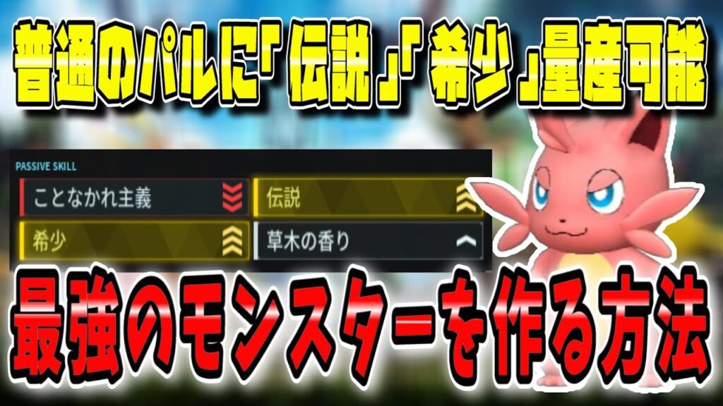 【パルワールド】配合によるパッシブ遺伝の仕組みを検証！最強のモンスターを作る方法【Palworld】