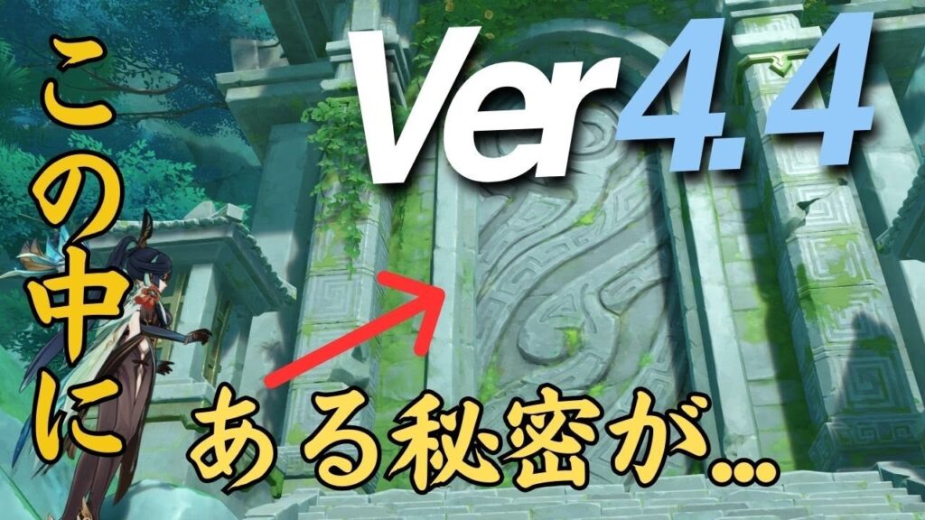 [原神] え？ これは気づくわけない...ある洞窟内の隠し宝箱がやばすぎた！　沈玉の谷の隠し宝箱　VER4.4　#genshinimpact    #hoyocreators #沈玉の谷