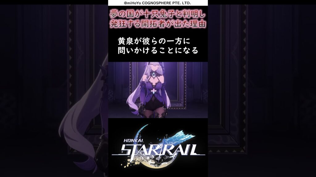 【崩壊スターレイル】公式がリーク!?ブラックスワンの十只兔子で発狂した開拓者たちの反応雑学【Honkai Star Rail】#shorts #崩壊スターレイル#光円錐