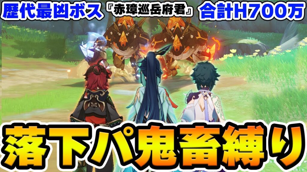 【原神】閑雲＆嘉明の落下パで鬼畜縛り！と思いきや待っていたのは歴代最凶のボスだった…！！【Genshin Impact】