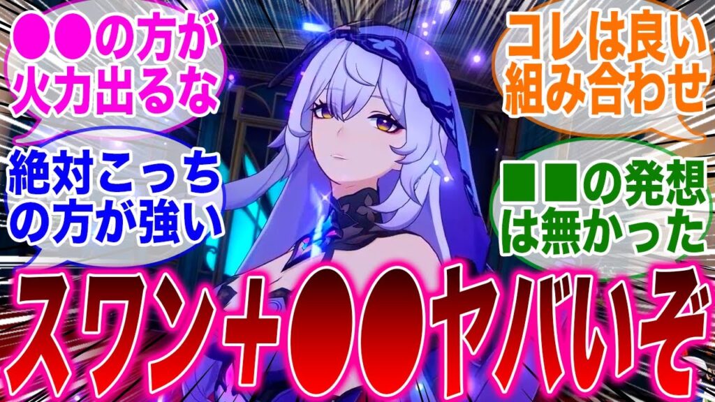 【反応集】「ブラックスワンとカフカで組むなら●●のほうが強いぞ」に対するみんなの反応集【崩スタ】【崩壊:スターレイル】【最強キャラ】 【反応集】「ブラックスワンとカフカで組むなら●●のほうが強いぞ」に対するみんなの反応集【崩スタ】【崩壊:スターレイル】【最強キャラ】