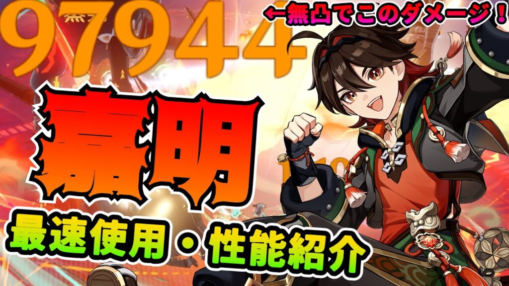【原神】星5級の強アタッカー！「嘉明（がみん）」性能紹介・最速使用(お試し)★閑雲と組み合わせて強く使おう！【げんしん】凸　原神アプデ
