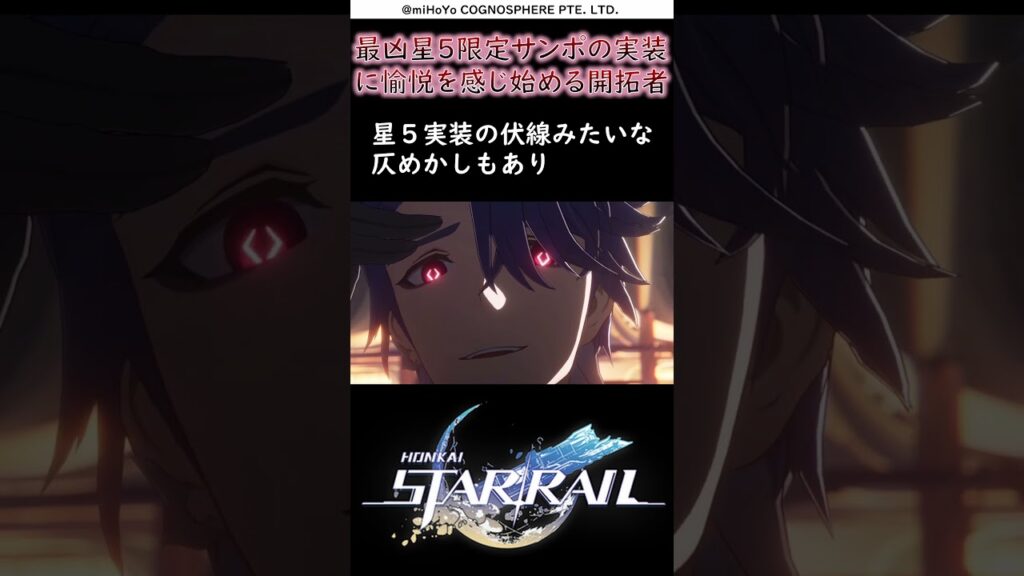 【崩壊スターレイル】星5限定愉悦サンポの性能がヤバすぎるw仮面の愚者の正体に関する反応雑学【Honkai Star Rail】#shorts #崩壊スターレイル#光円錐