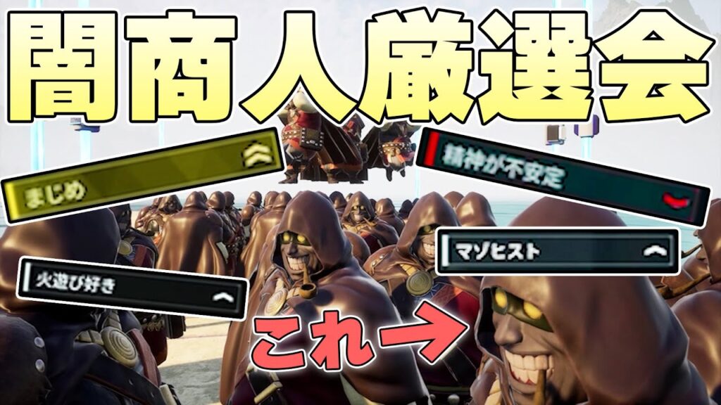 配合では絶対に生まれない最大の沼コンテンツ、闇商人の50連ガチャ厳選を制することはできるのか【パルワールド実況】