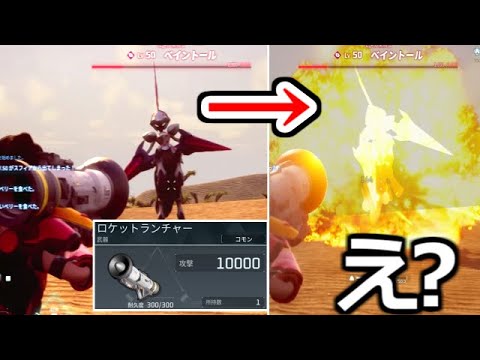 プレイ時間100時間でついに作れた「ロケットランチャー」の威力に絶望wwww「Palworld / パルワールド」実況プレイ#19 プレイ時間100時間でついに作れた「ロケットランチャー」の威力に絶望wwww「Palworld / パルワールド」実況プレイ#19