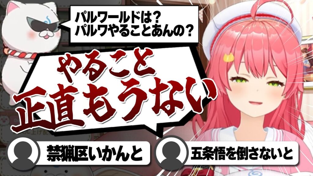 【コメ付き】これからのパルワールドについて語るさくらみこ【ホロライブ/さくらみこ/切り抜き】 #さくらみこ