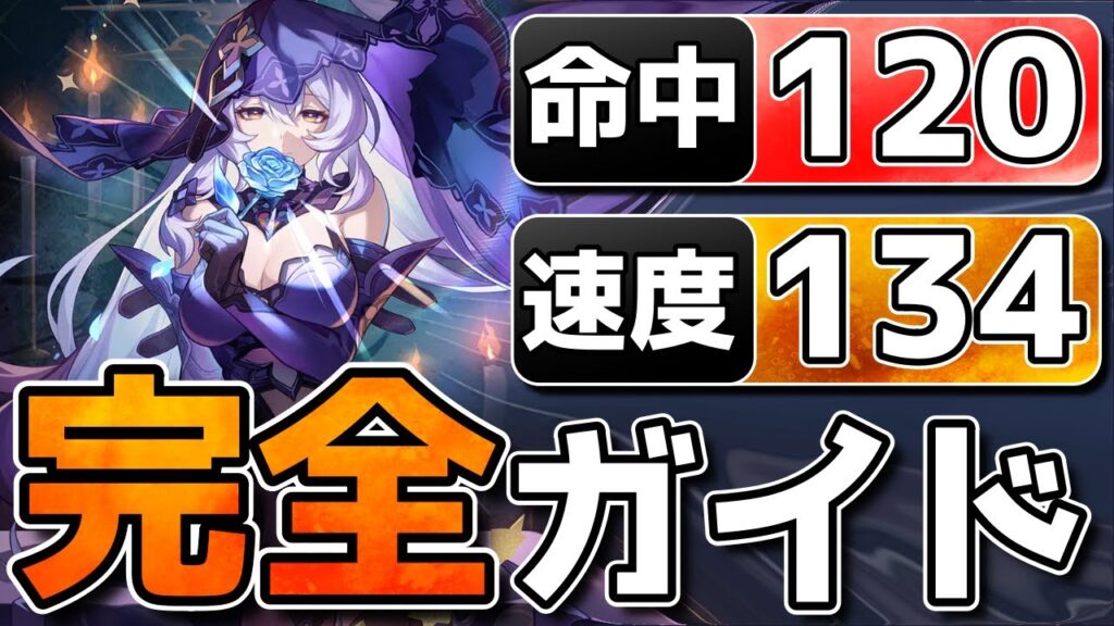 【崩壊スターレイル】ブラックスワン育成完全ガイド！必須知識/遺物/オーナメント/光円錐/1凸/カフカ無しPT編成