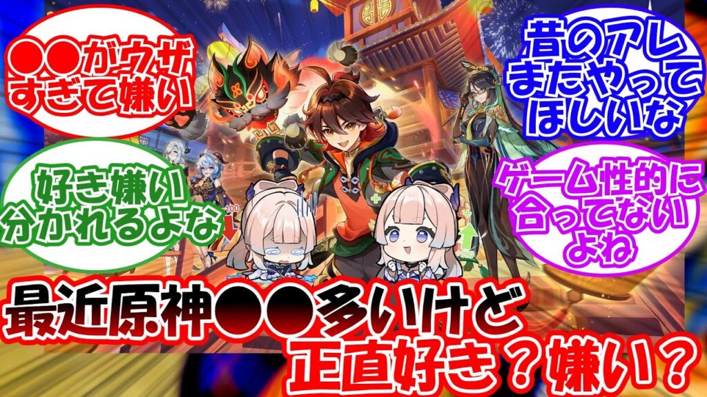 【原神】「最近○○多いけど、好き？嫌い？」に対する旅人の反応【反応集】
