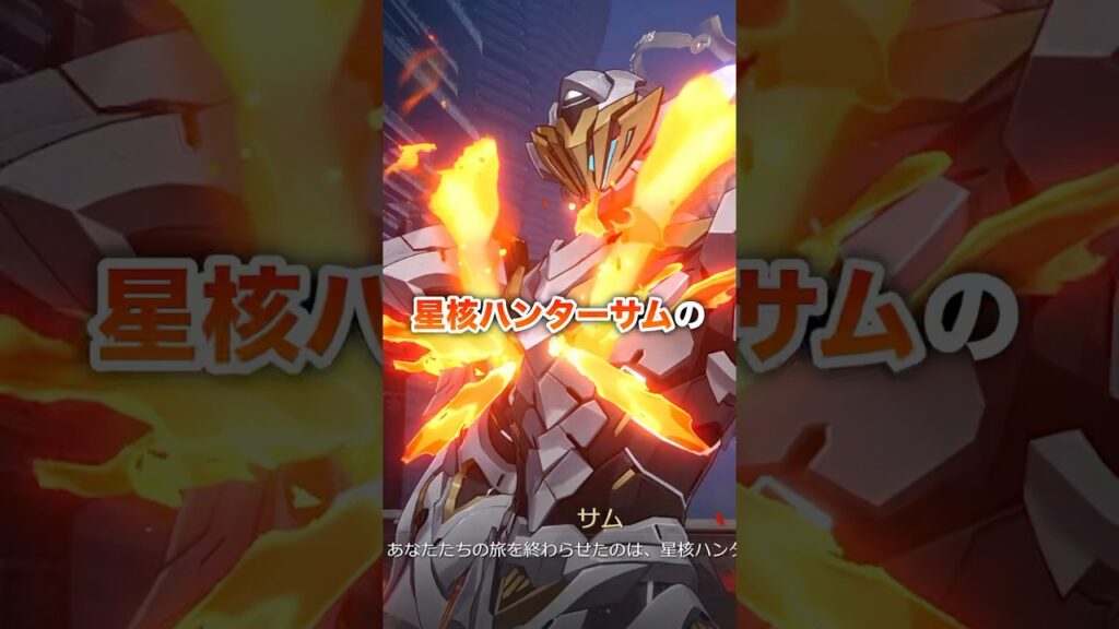 【崩壊：スターレイル】星核ハンター「サム」の戦闘スタイルを確認していこう！【Honkai: Star Rail】