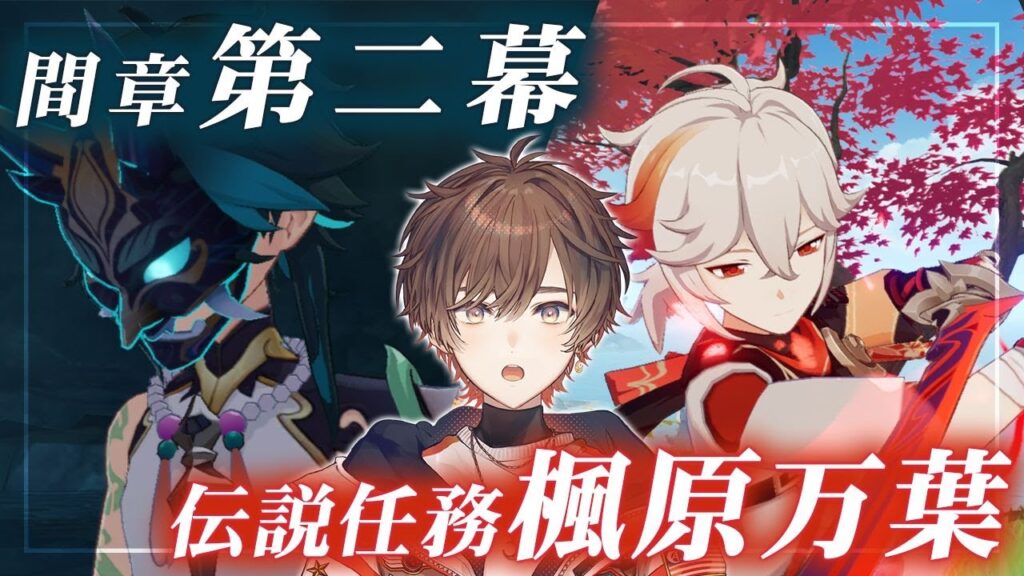 【原神】#14 原神を余すことなく味わいたいわけ【CR / 天月】