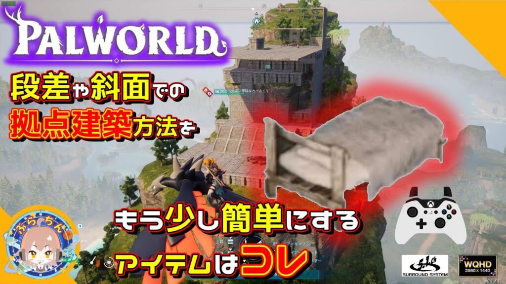 03【パルワールド/PALWORLD】支え判定の延長を少し簡単にする方法　段差での巨大建築【Steam版】