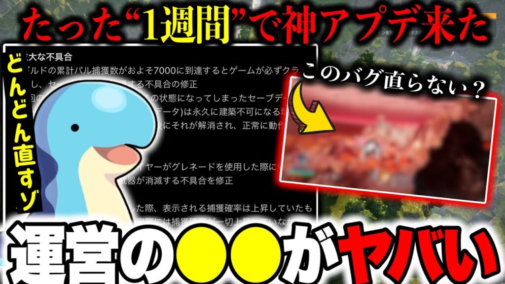【パルワールド】運営の神対応・神アプデのポイントを解説。ただ●●の修正はナシか…【Palworld】
