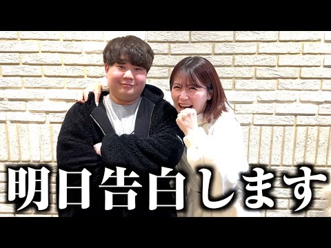 明日好きな人に告白します。 明日好きな人に告白します。