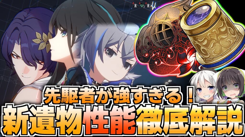 【新遺物】先駆者のダメージ徹底比較の結果がヤバすぎた！どれくらいの強さなのか徹底解説【時計屋・先駆者】【崩壊スターレイル】