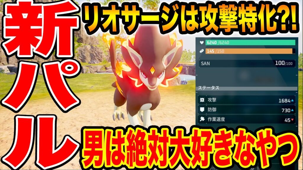 【パルワールド】新パル「リオサージ」がマジでポケモンのレ◯トラーにしか見えない件についてwww