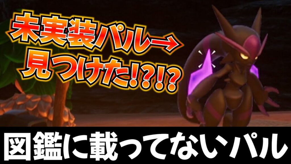 【新しいパル？】ヤバすぎる未実装のパル見つけたので紹介します！！今後のアップデートで出てくるのか！？【Palworld】【パルワールド】#palworld #パルワールド #パルワールドアプデ