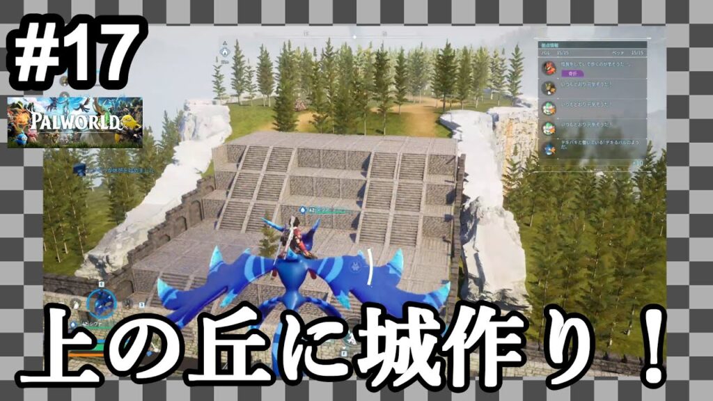 【パルワールド】#17 お城みたいに作りたいね！