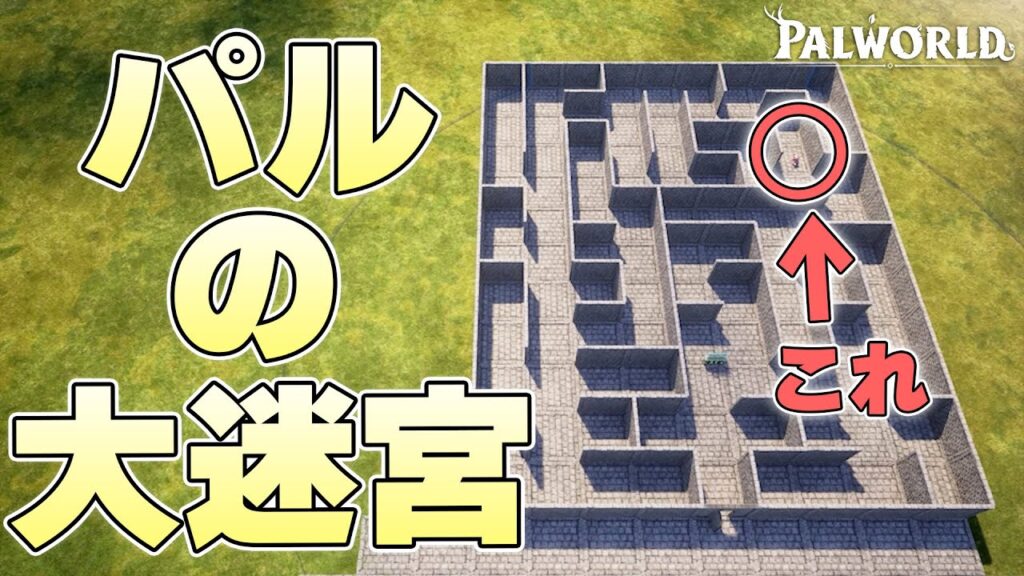 道中がめちゃくちゃ複雑な大迷宮でもパルたちは目的地まで辿り着くことはできるのか【パルワールド実況】